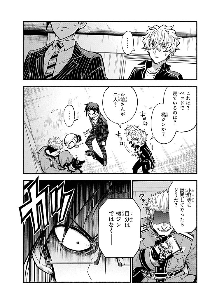 無能なナナ Chap 99 - Next Chap 100