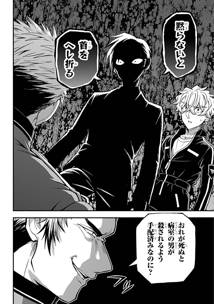 無能なナナ Chap 99 - Next Chap 100