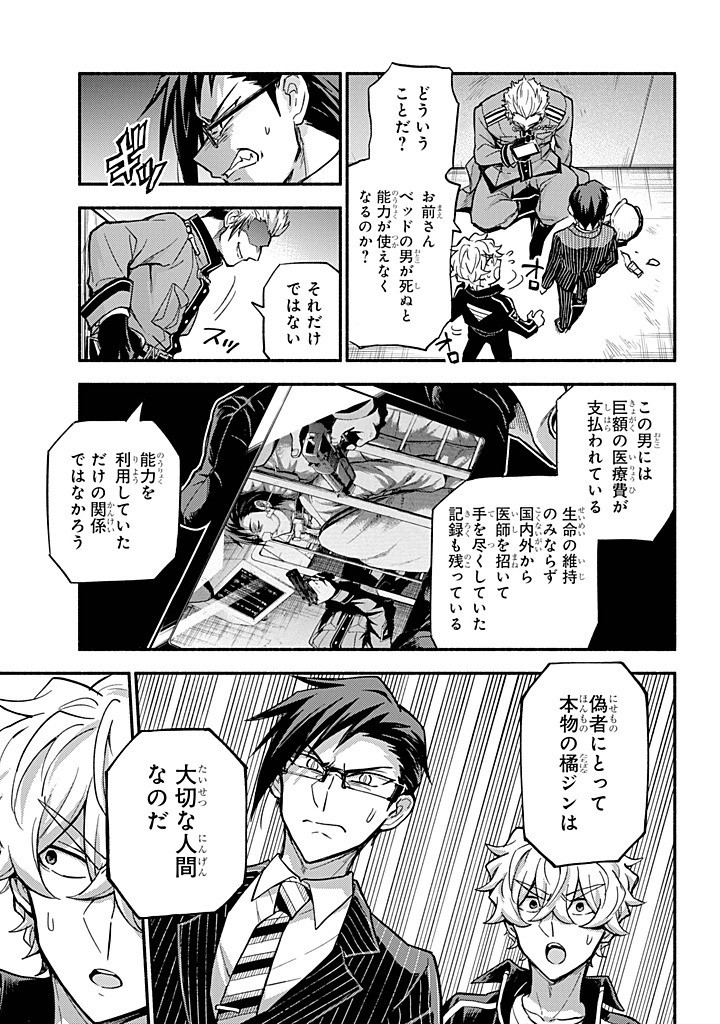 無能なナナ Chap 99 - Next Chap 100