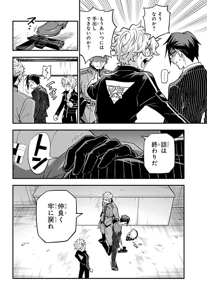 無能なナナ Chap 99 - Next Chap 100