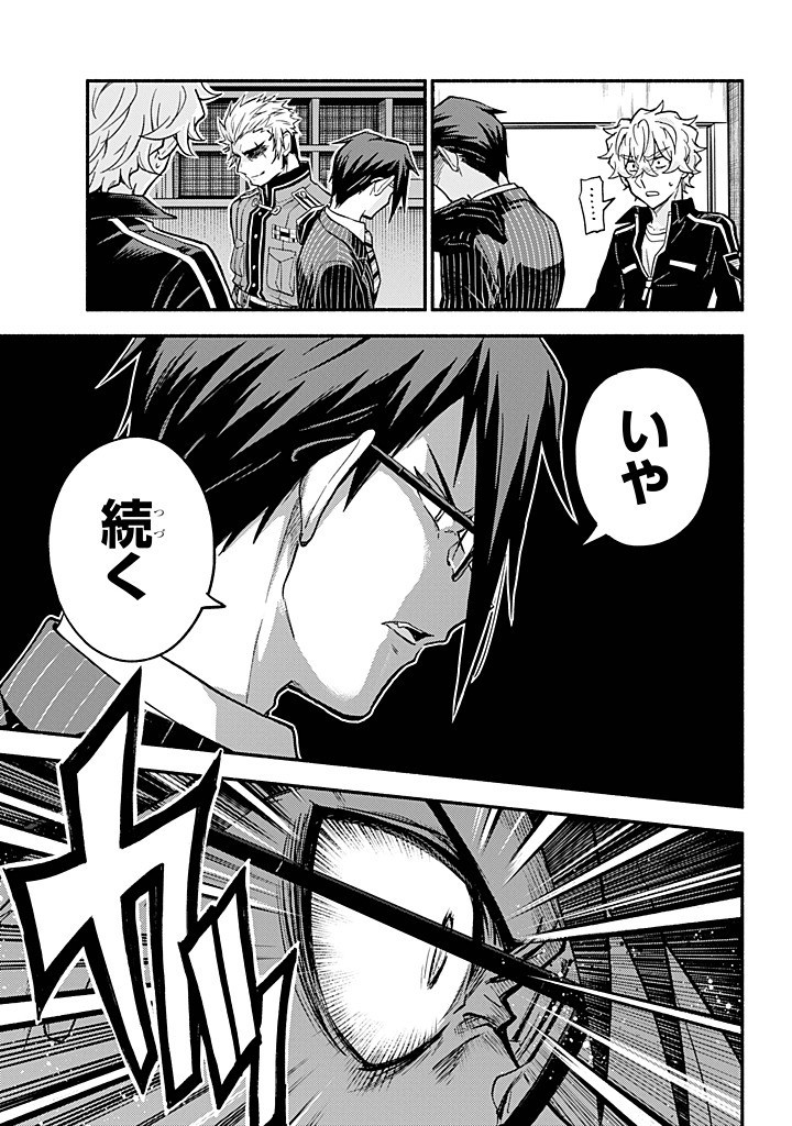 無能なナナ Chap 99 - Next Chap 100