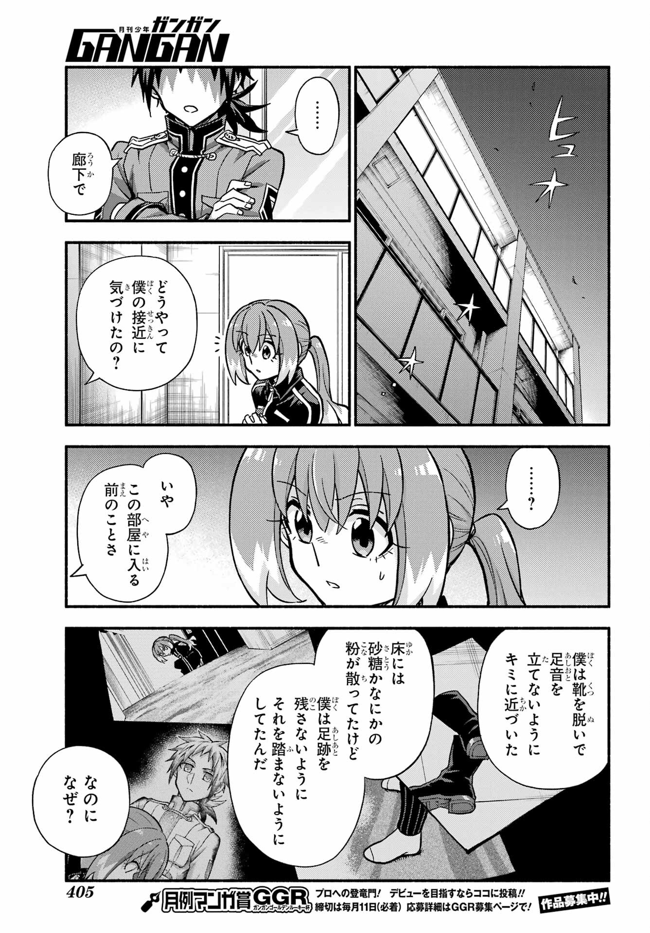 無能なナナ Chap 90 - Next Chap 91