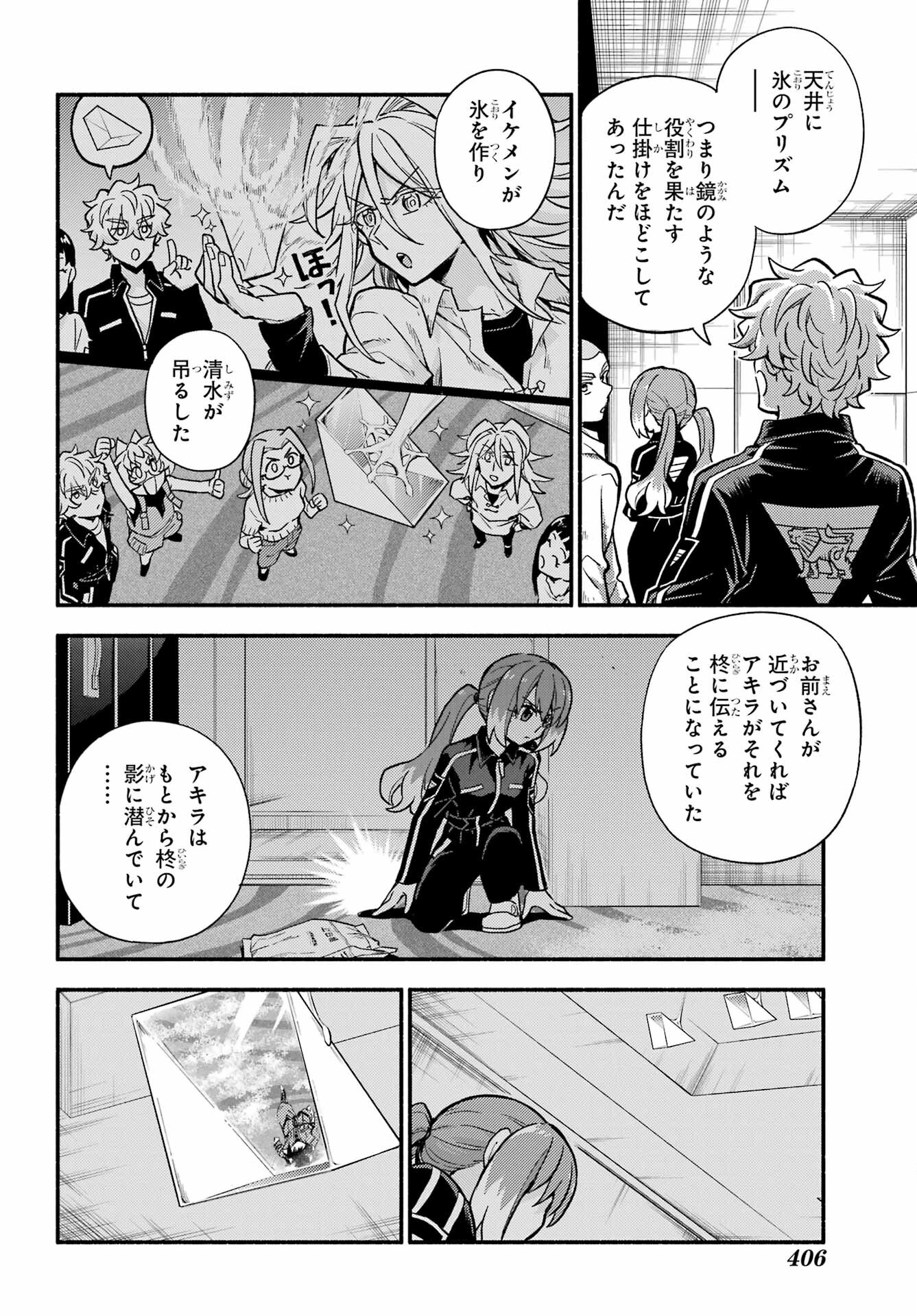 無能なナナ Chap 90 - Next Chap 91