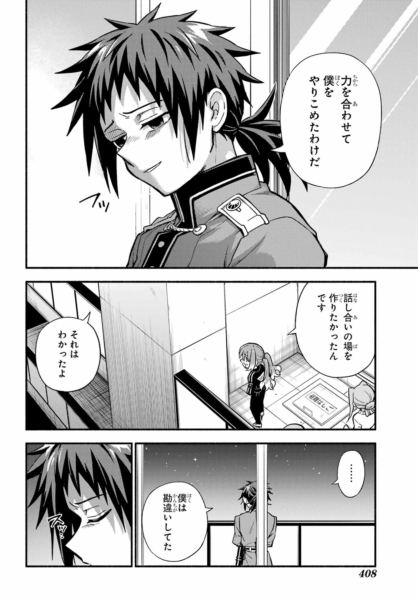 無能なナナ Chap 90 - Next Chap 91