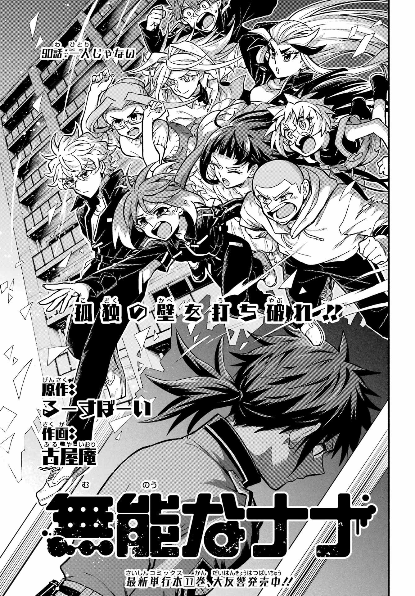 無能なナナ Chap 90 - Next Chap 91