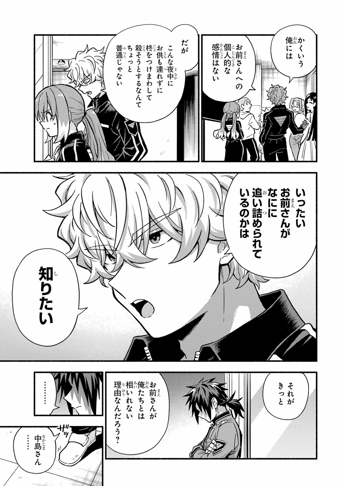 無能なナナ Chap 90 - Next Chap 91