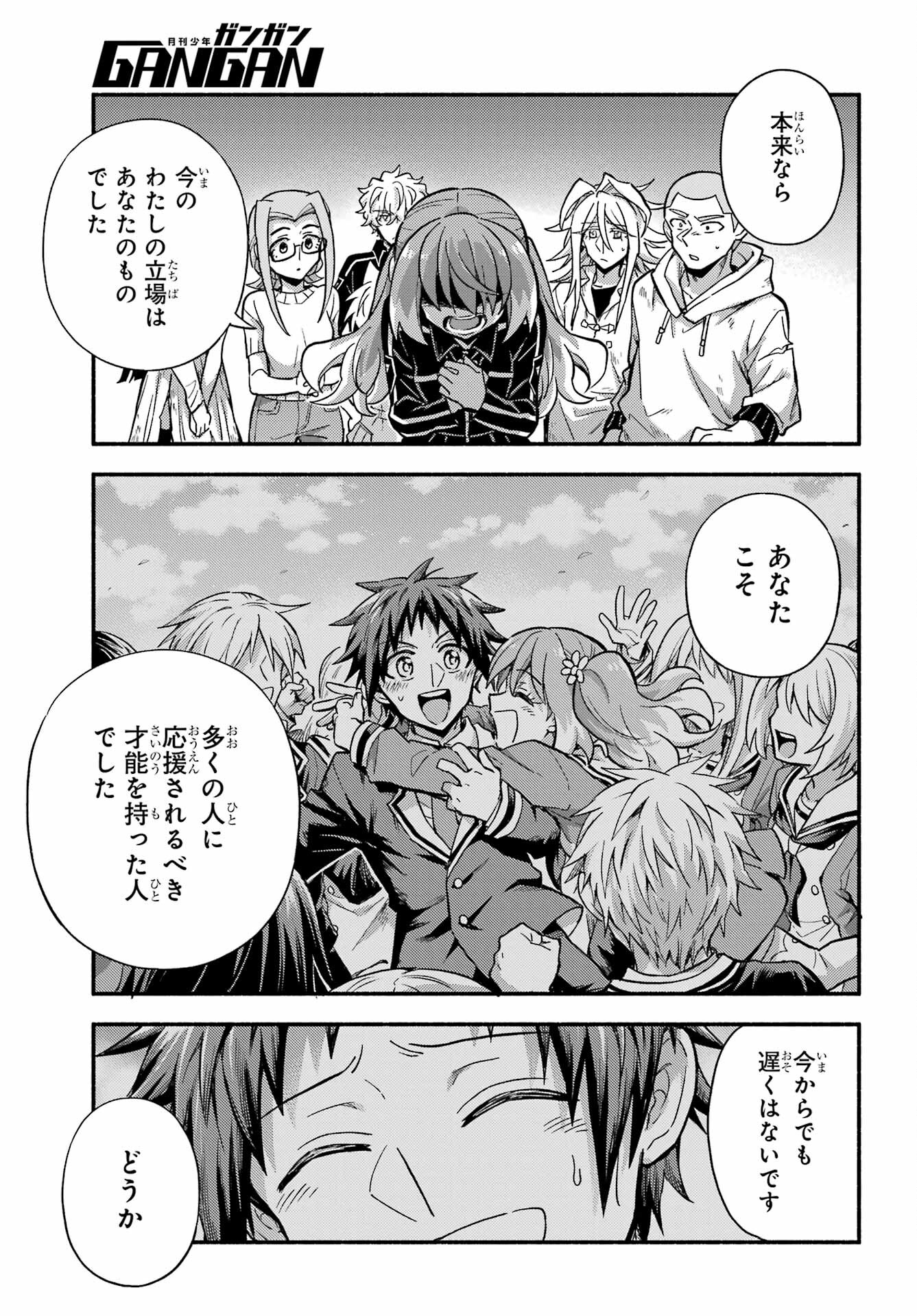 無能なナナ Chap 90 - Next Chap 91