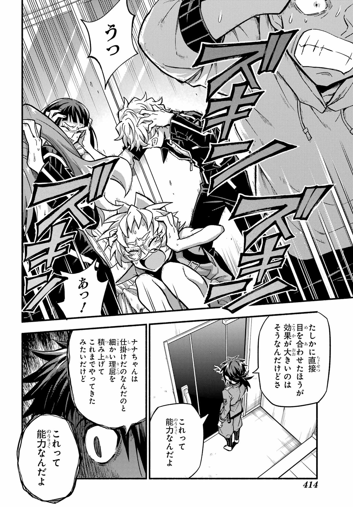 無能なナナ Chap 90 - Next Chap 91