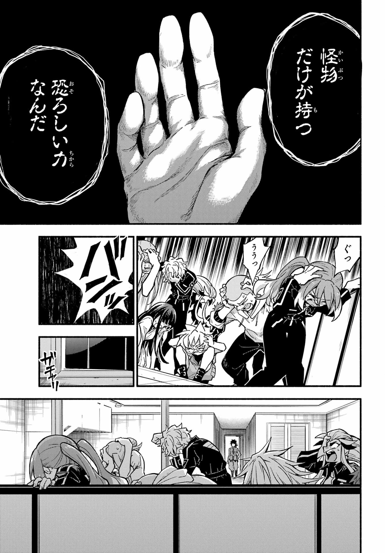 無能なナナ Chap 90 - Next Chap 91