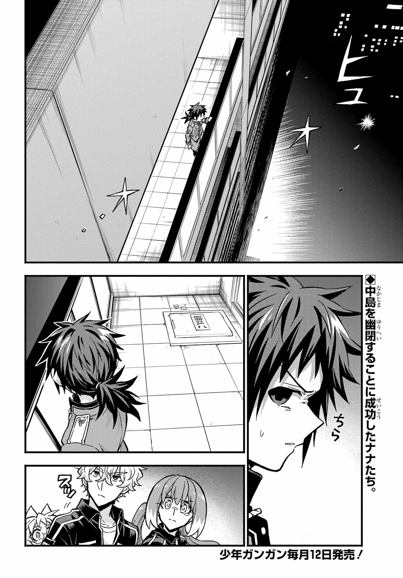 無能なナナ Chap 90 - Next Chap 91