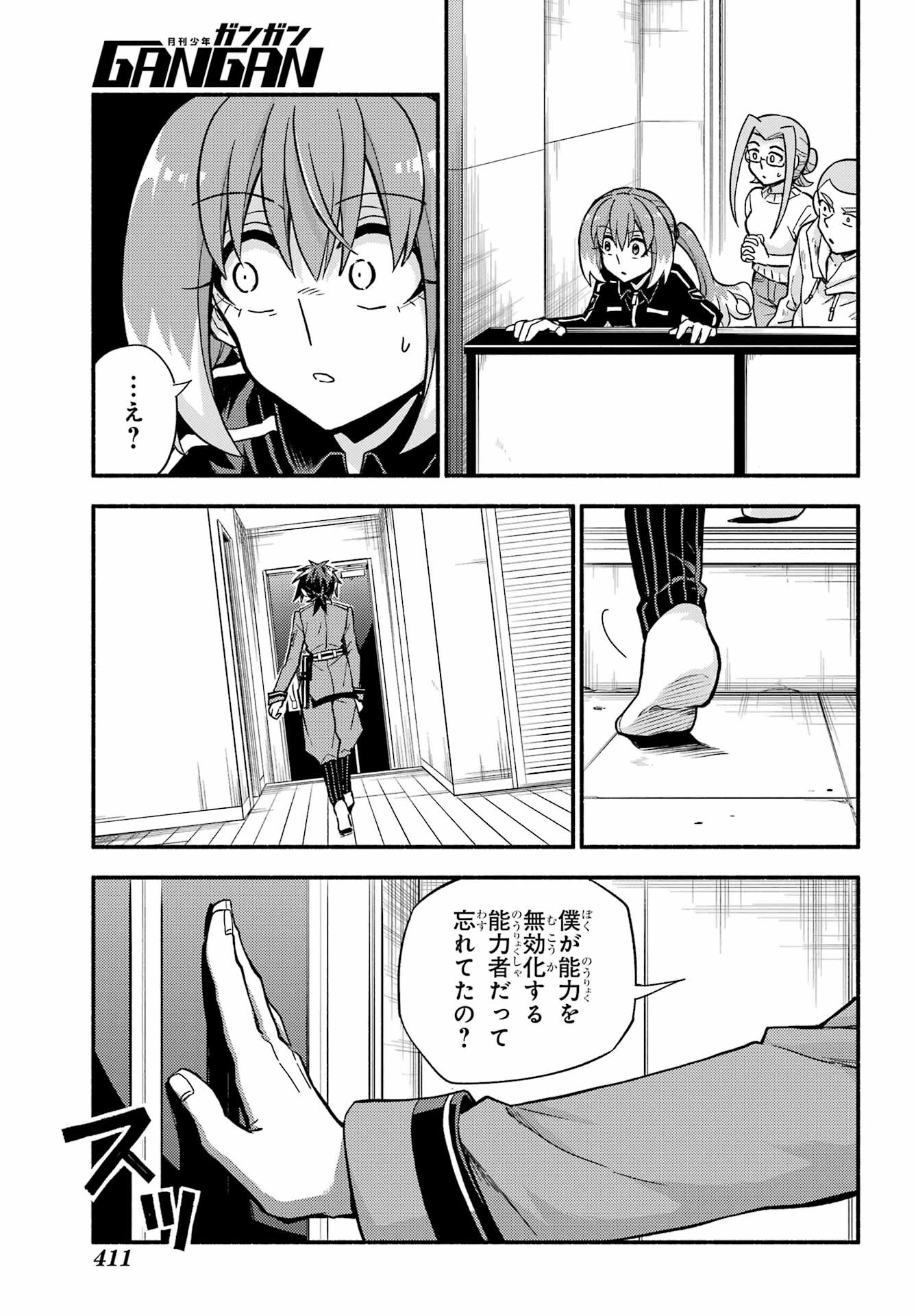 無能なナナ Chap 90 - Next Chap 91