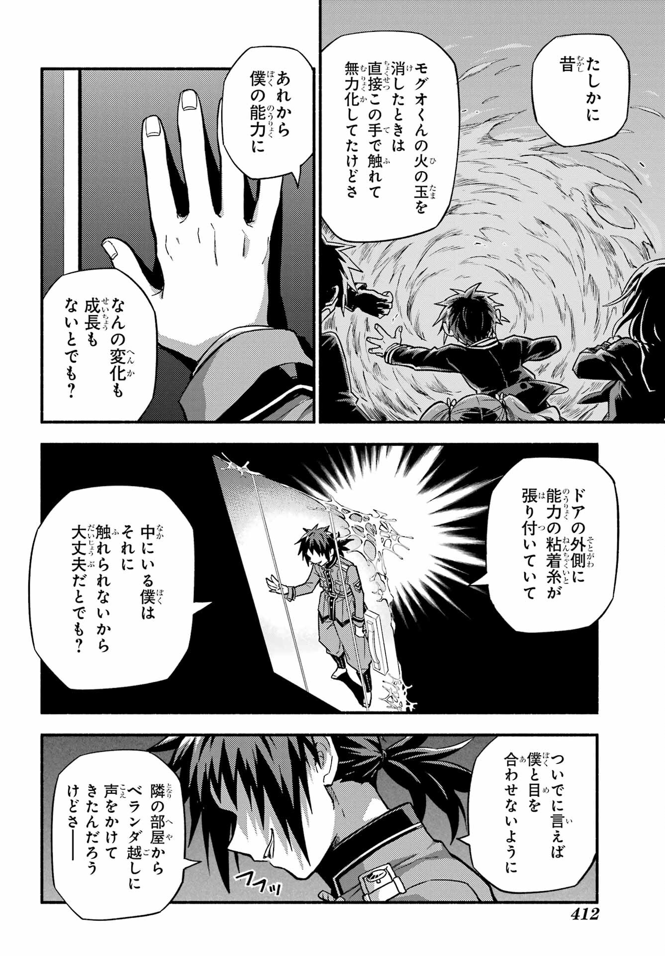 無能なナナ Chap 90 - Next Chap 91