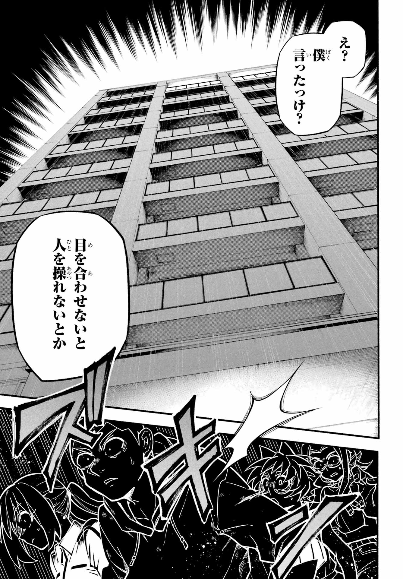 無能なナナ Chap 90 - Next Chap 91