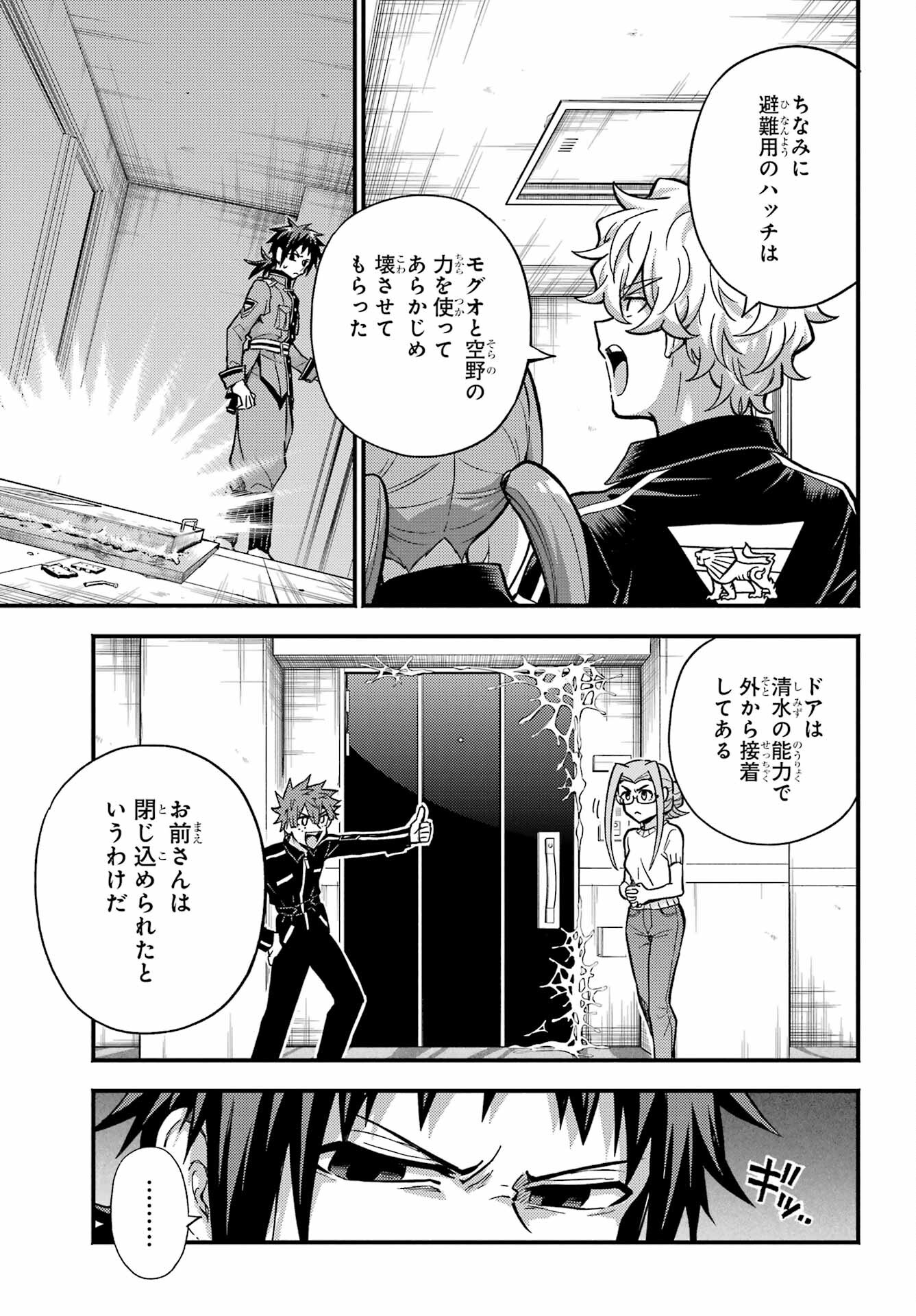 無能なナナ Chap 90 - Next Chap 91