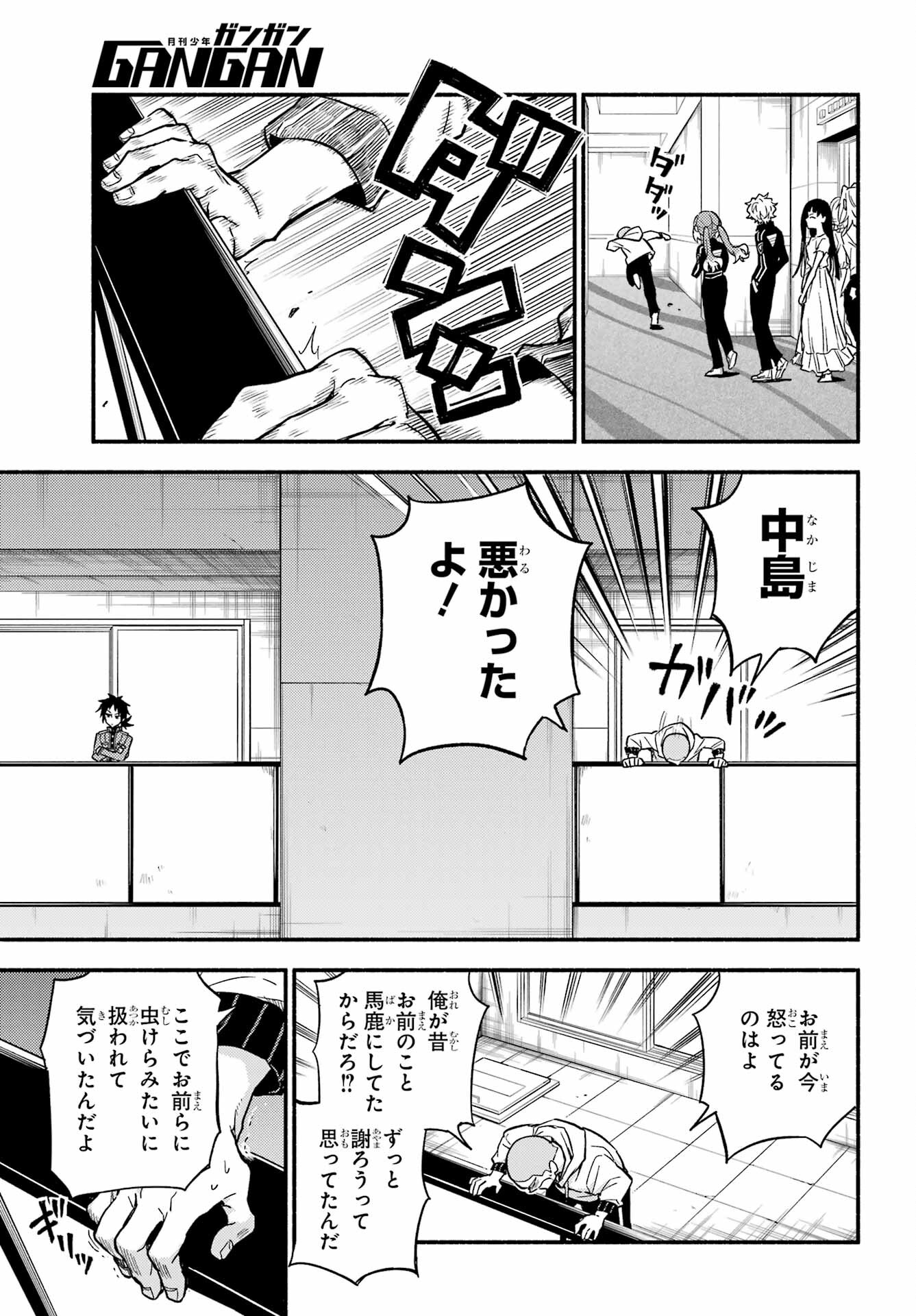 無能なナナ Chap 90 - Next Chap 91