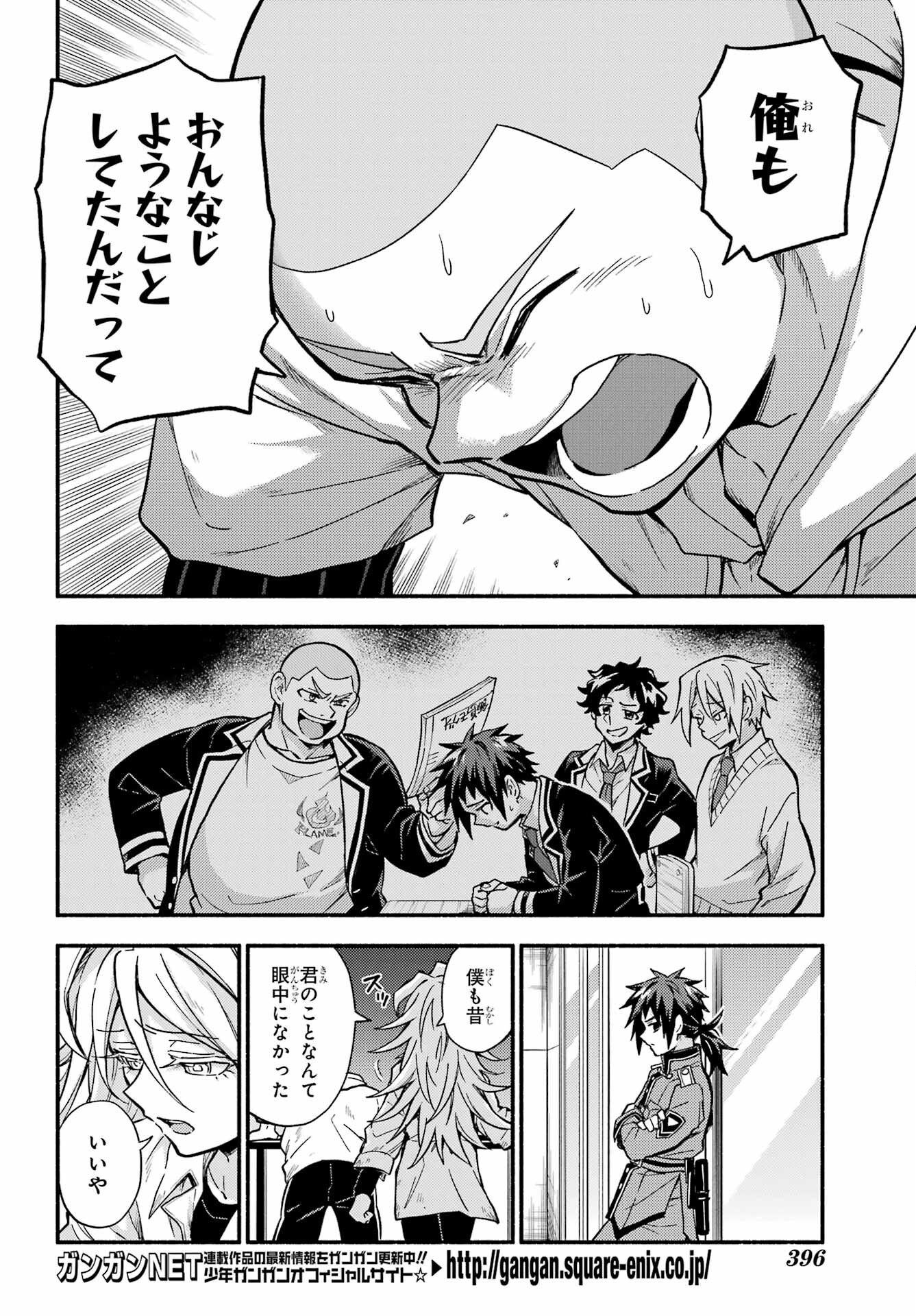 無能なナナ Chap 90 - Next Chap 91