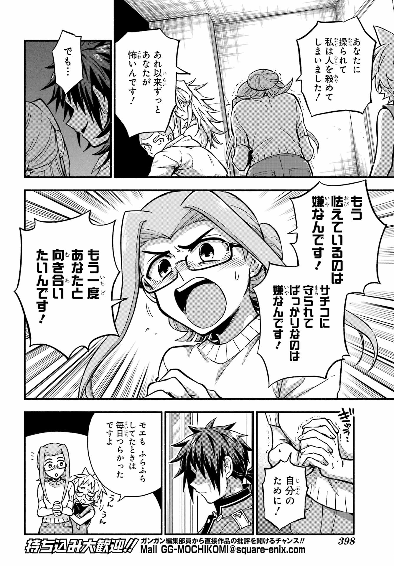 無能なナナ Chap 90 - Next Chap 91