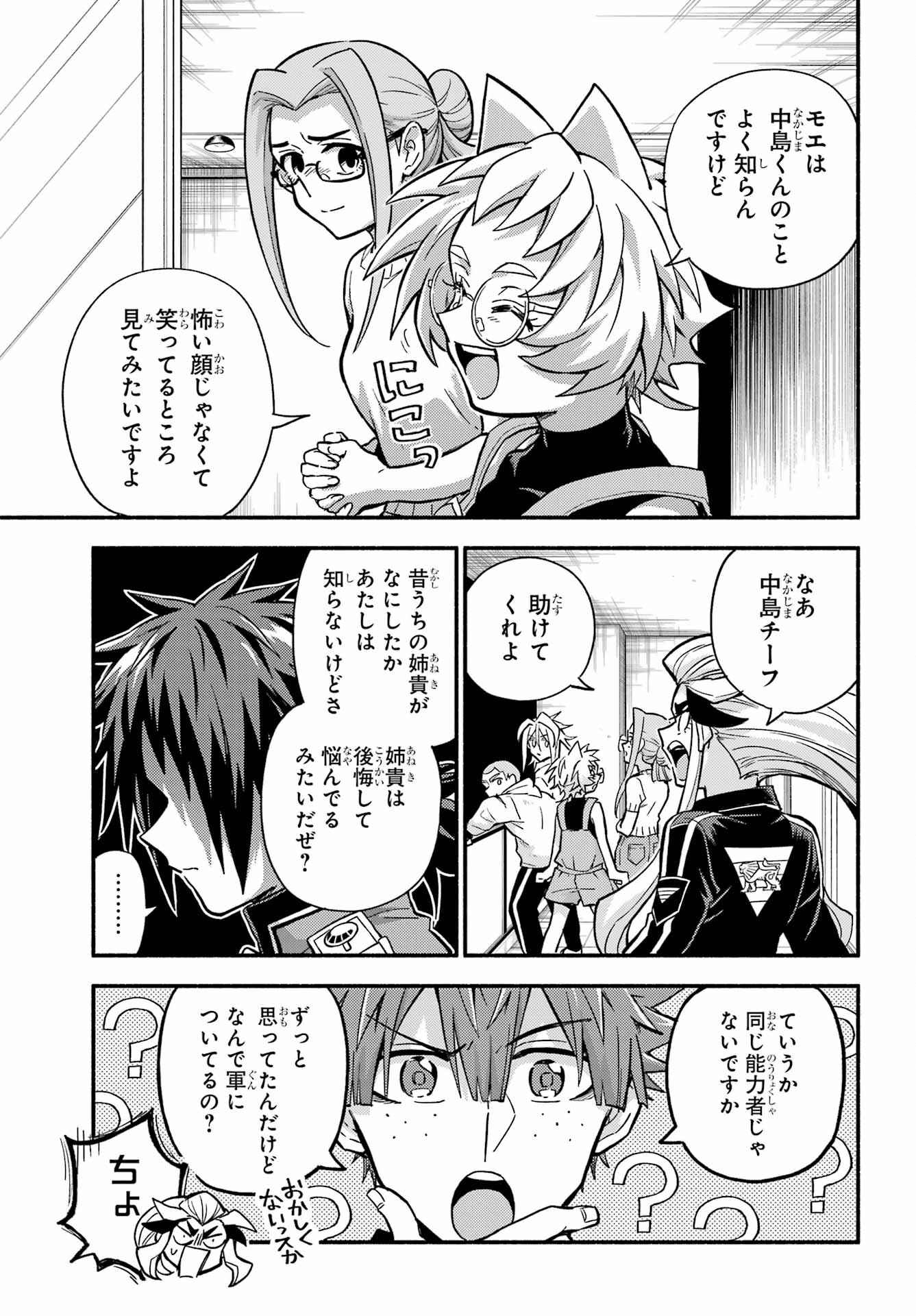無能なナナ Chap 90 - Next Chap 91