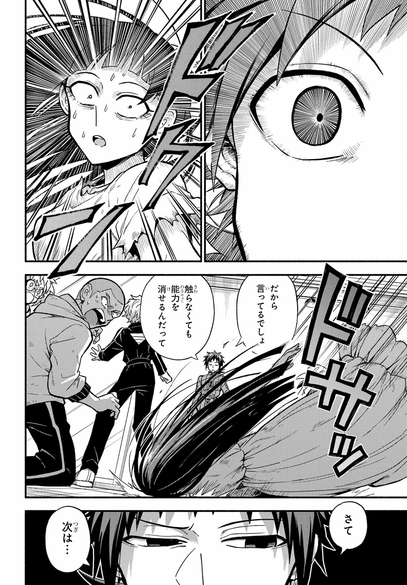 無能なナナ Chap 91 - Next Chap 92