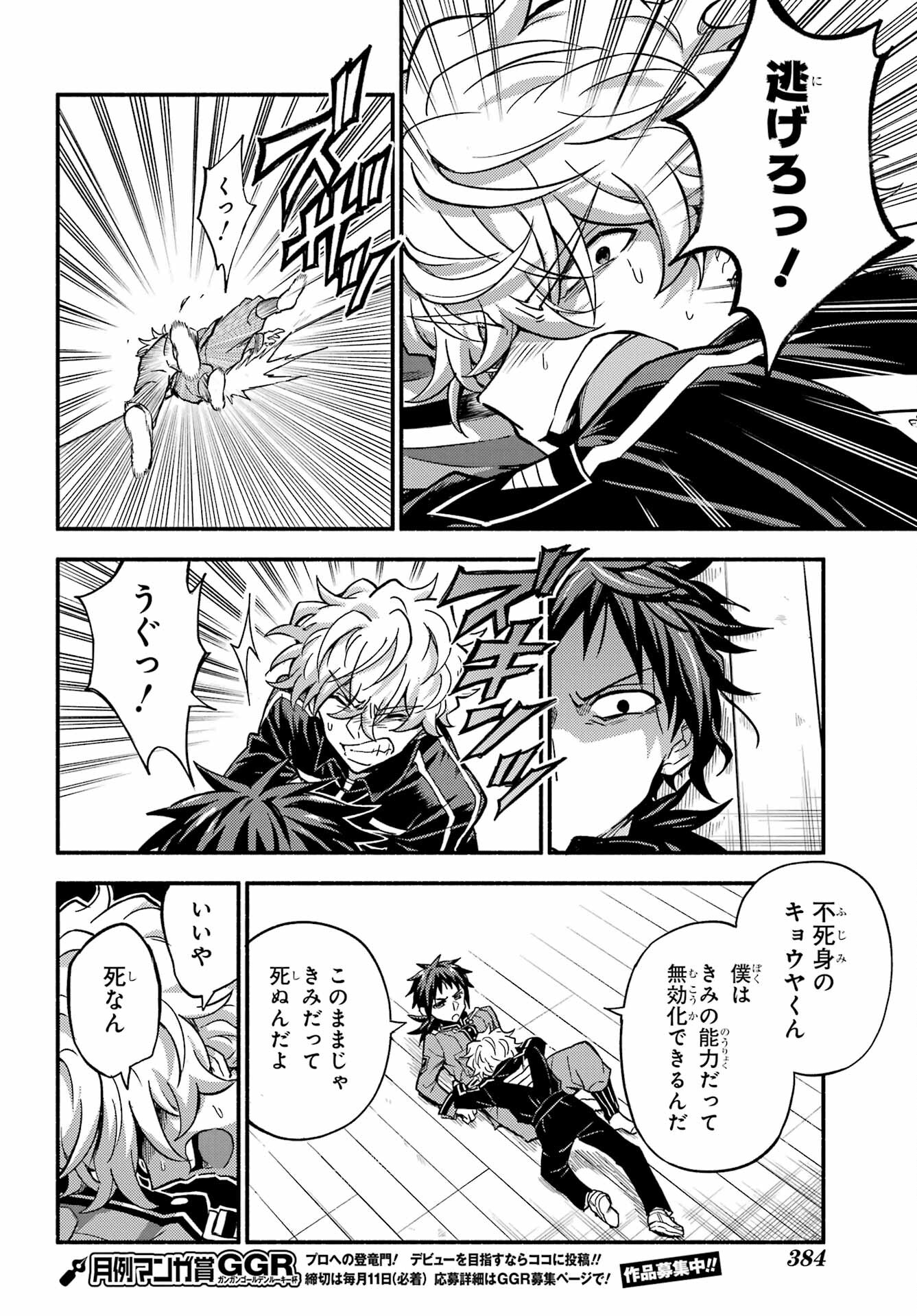 無能なナナ Chap 91 - Next Chap 92