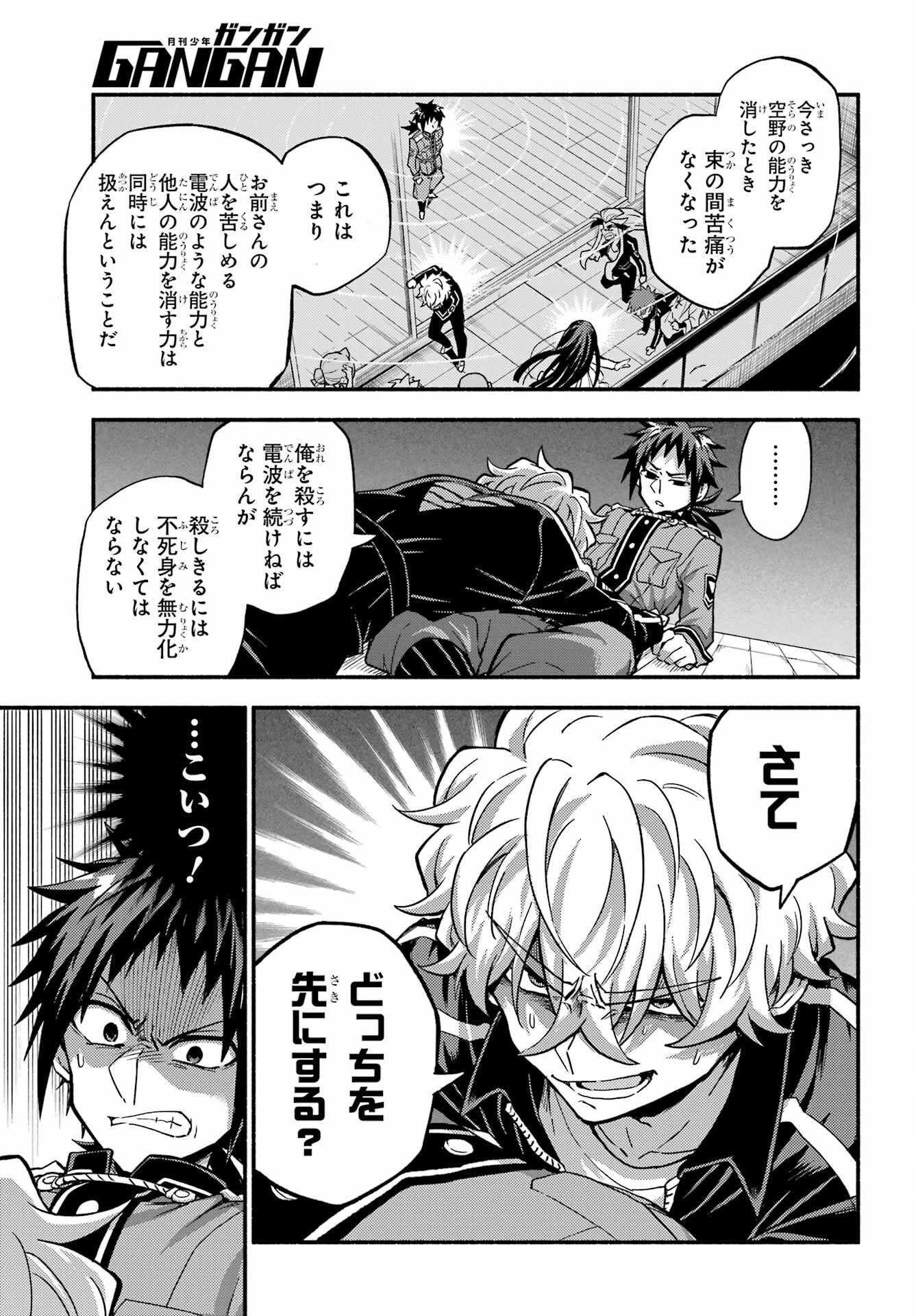 無能なナナ Chap 91 - Next Chap 92