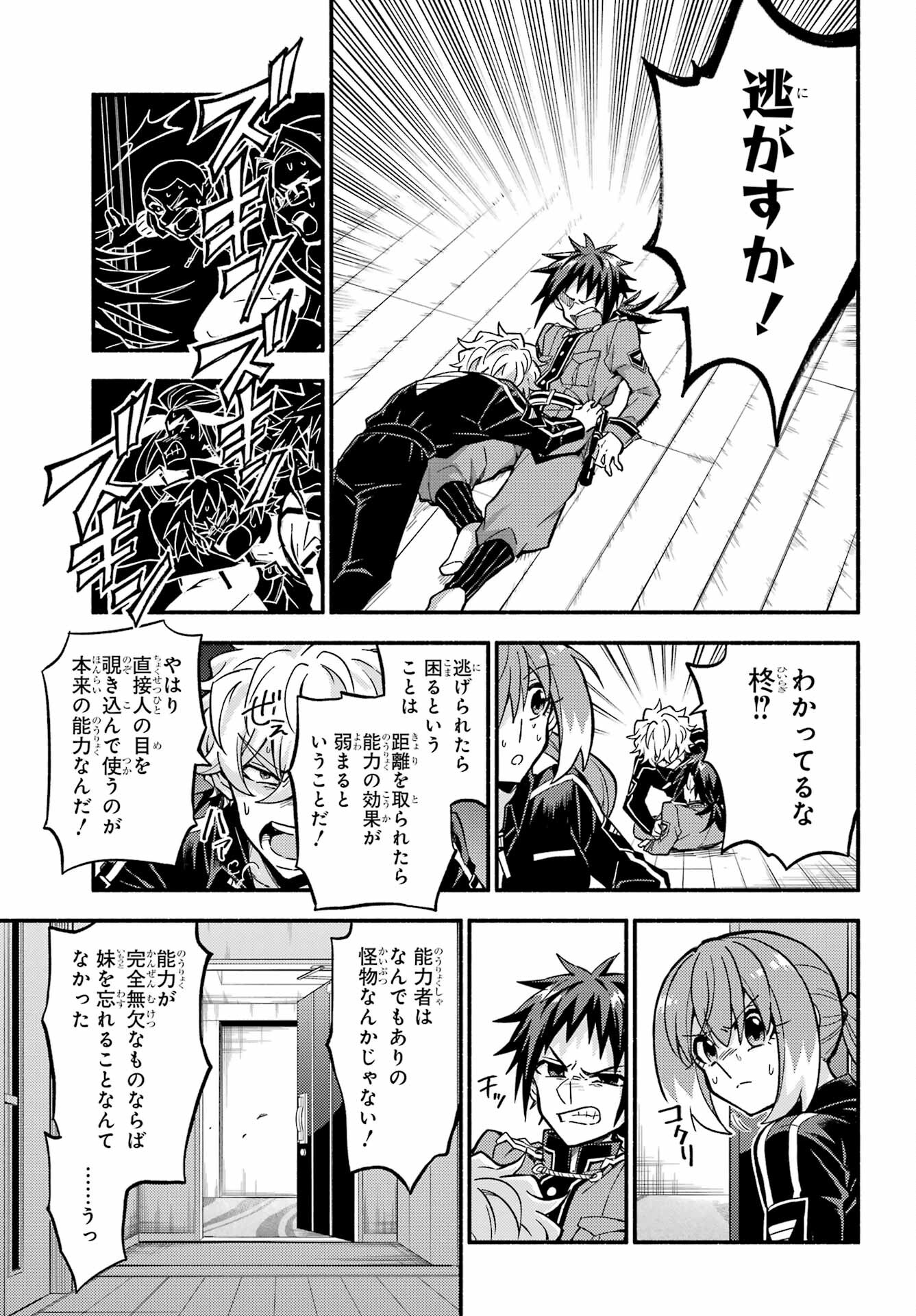 無能なナナ Chap 91 - Next Chap 92