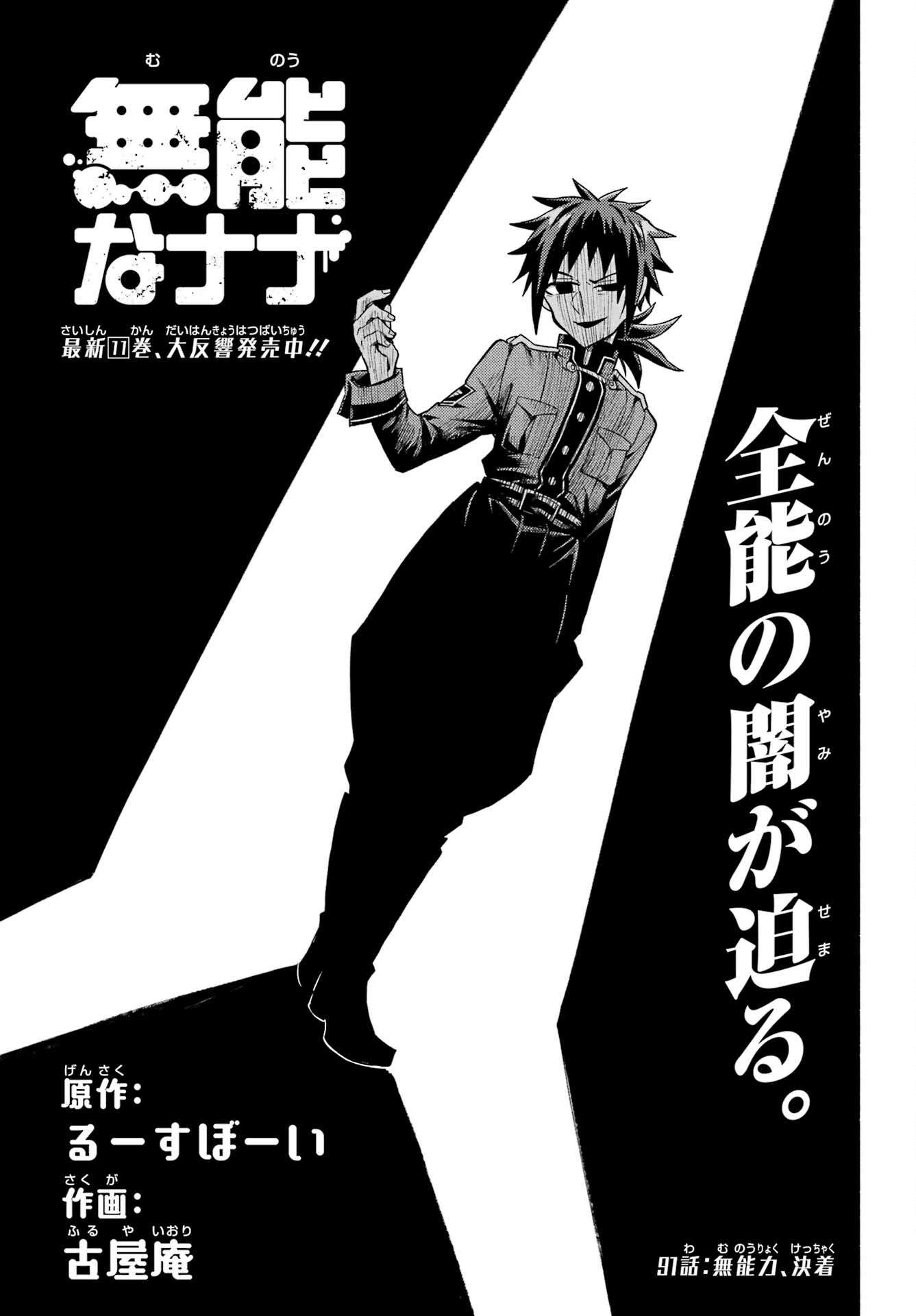 無能なナナ Chap 91 - Next Chap 92