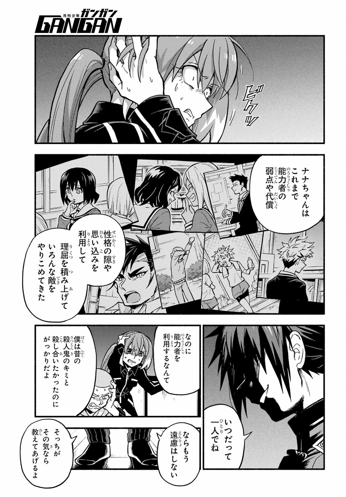 無能なナナ Chap 91 - Next Chap 92