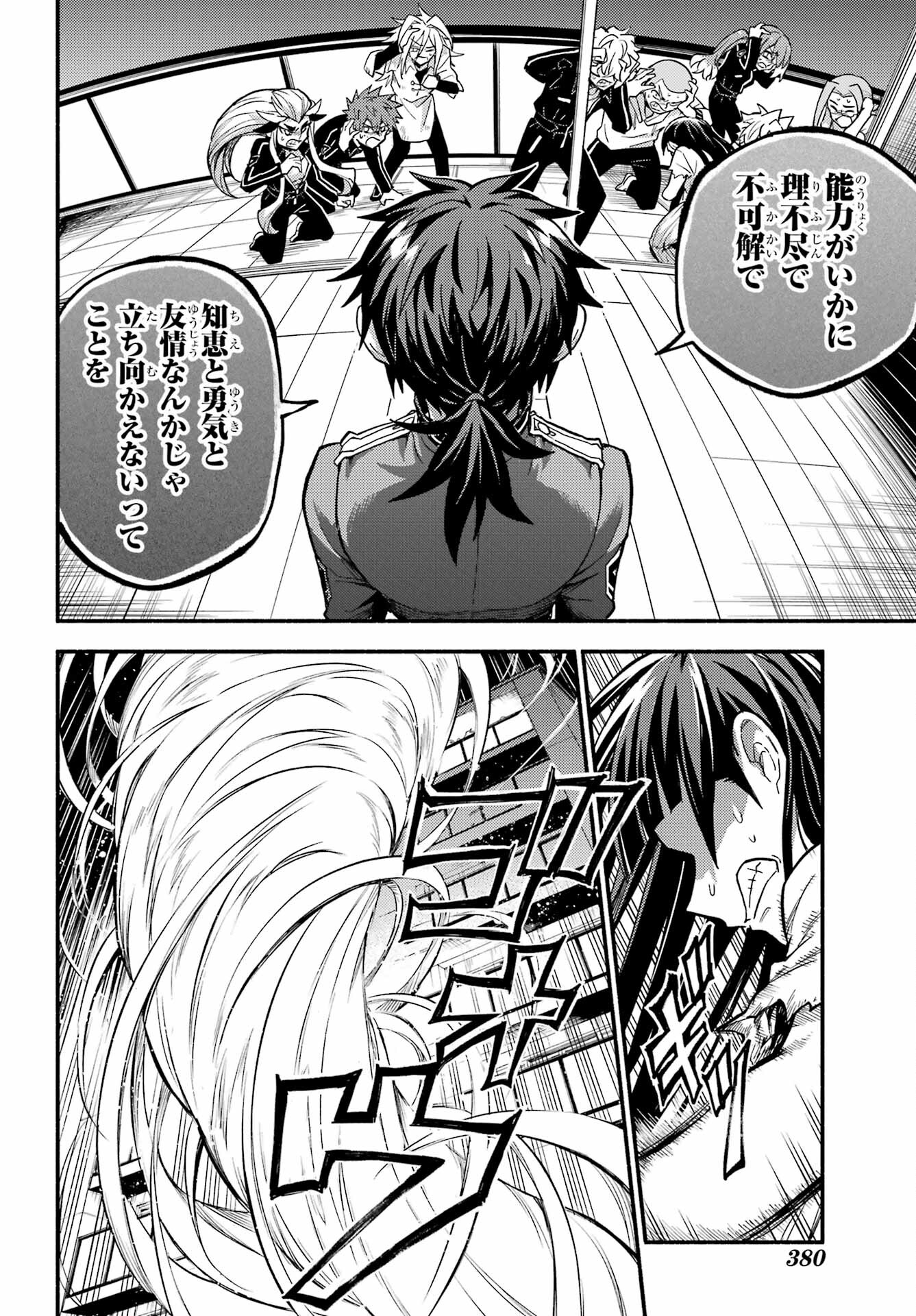 無能なナナ Chap 91 - Next Chap 92