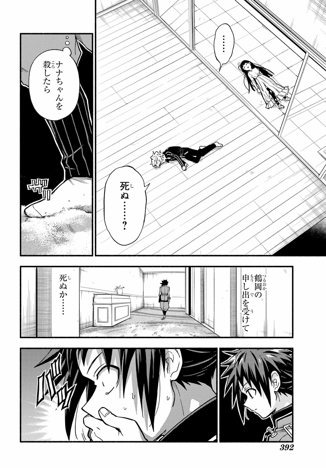 無能なナナ Chap 91 - Next Chap 92