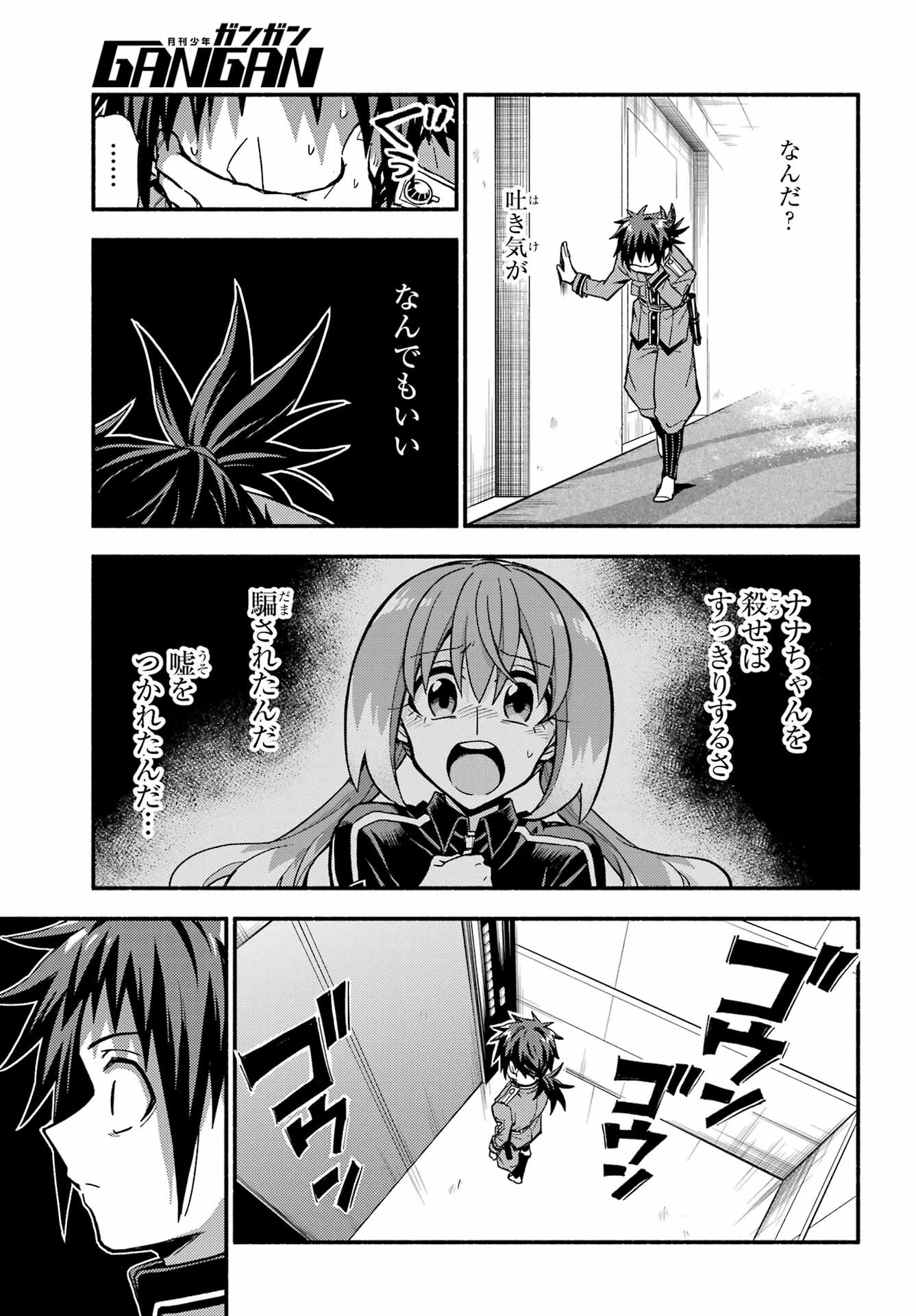 無能なナナ Chap 91 - Next Chap 92