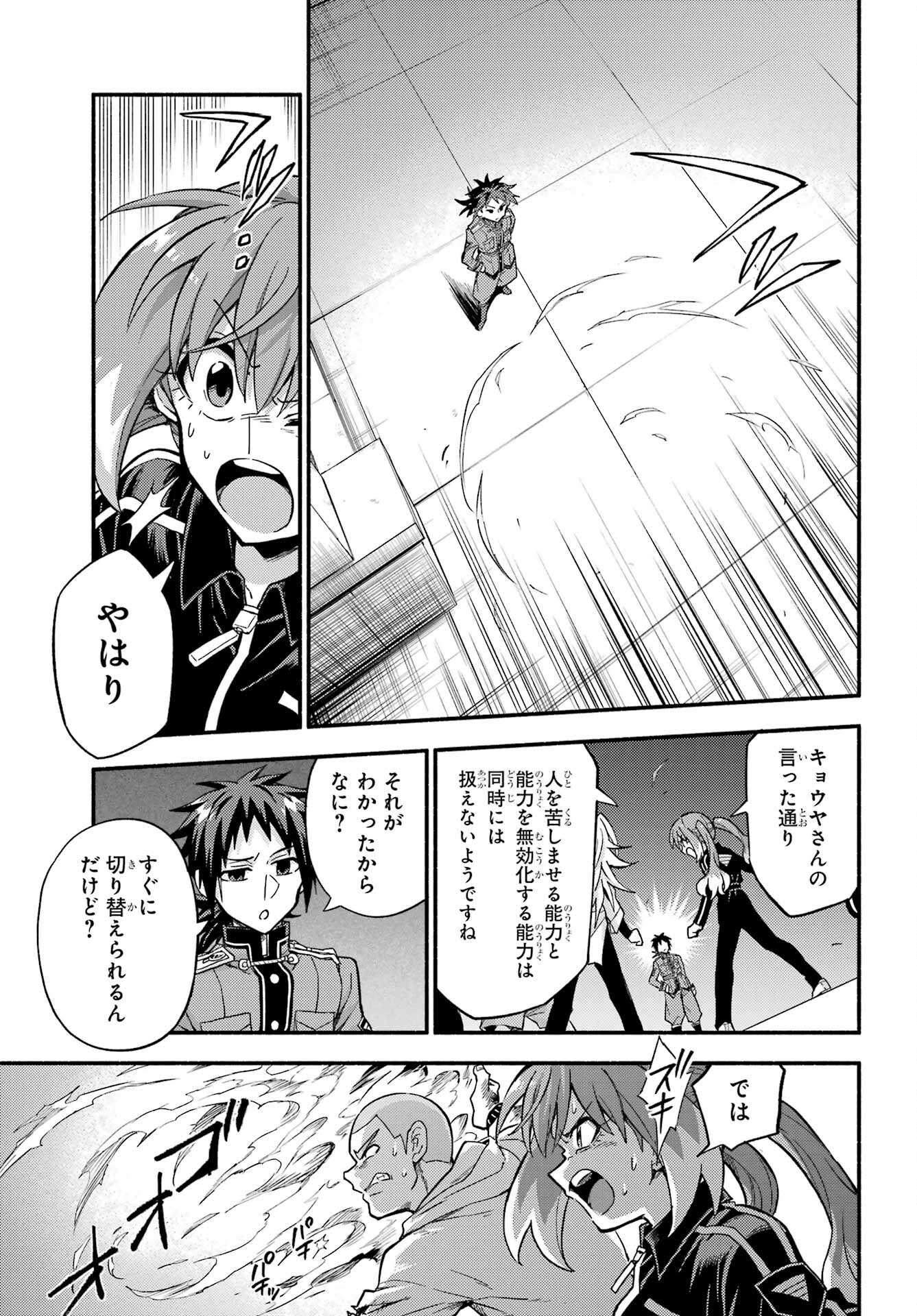 無能なナナ Chap 91 - Next Chap 92