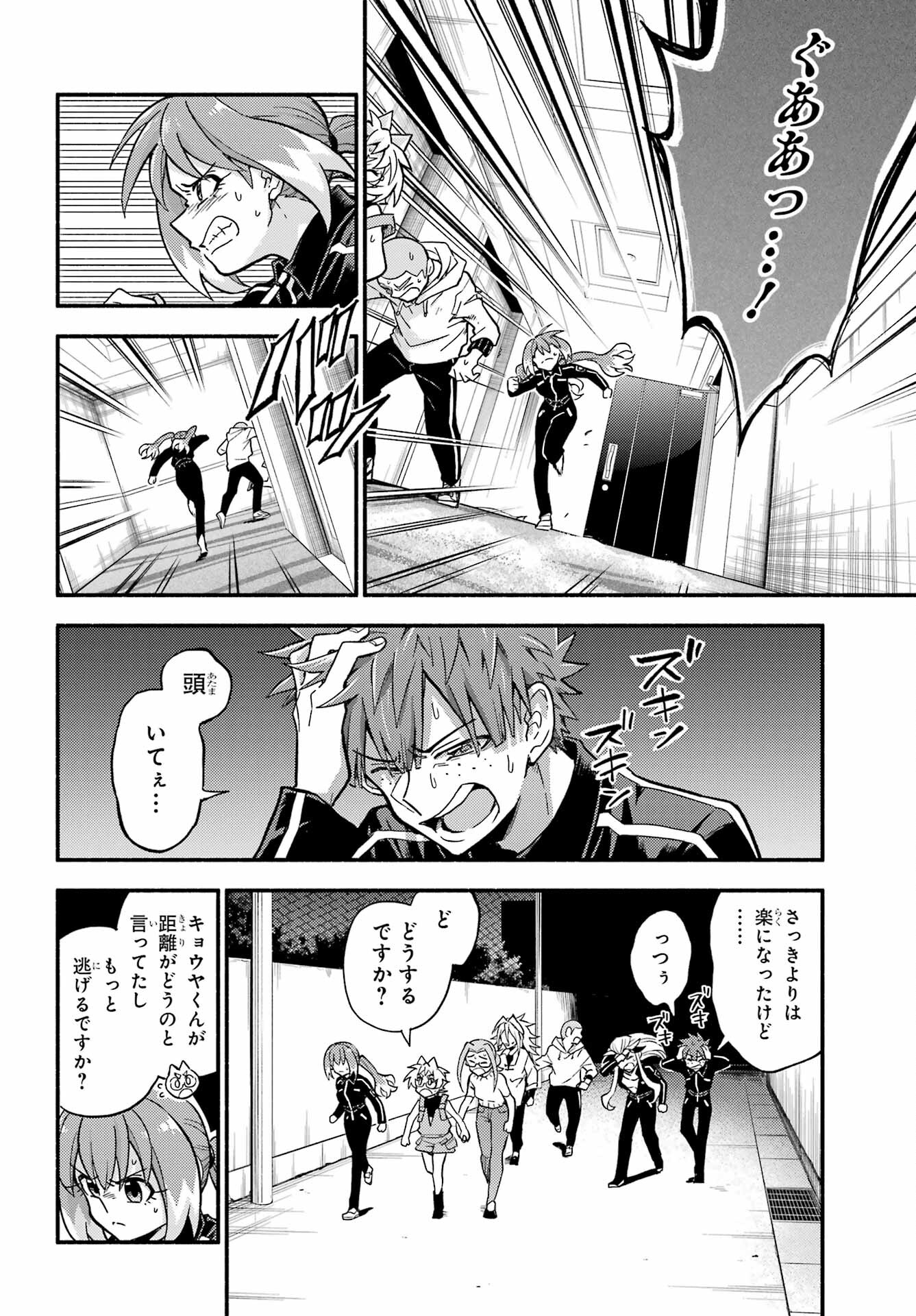 無能なナナ Chap 91 - Next Chap 92