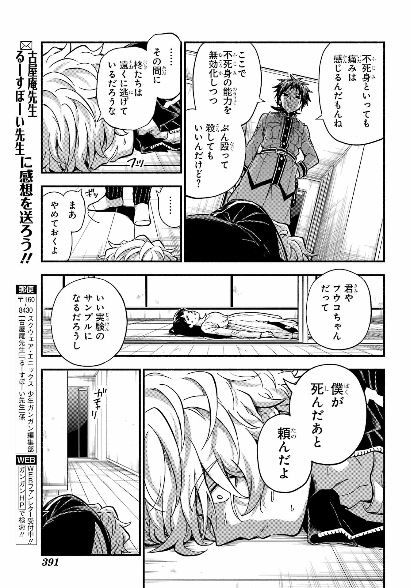 無能なナナ Chap 91 - Next Chap 92