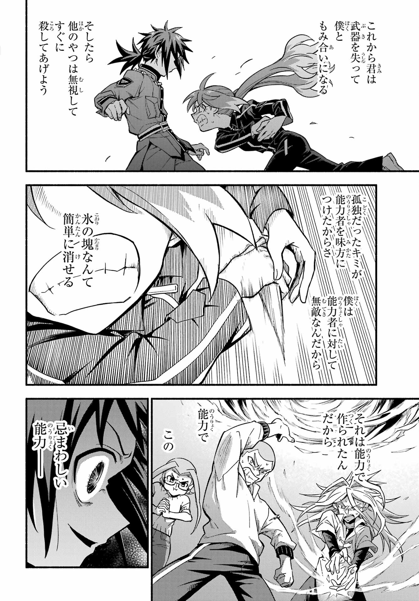 無能なナナ Chap 91 - Next Chap 92