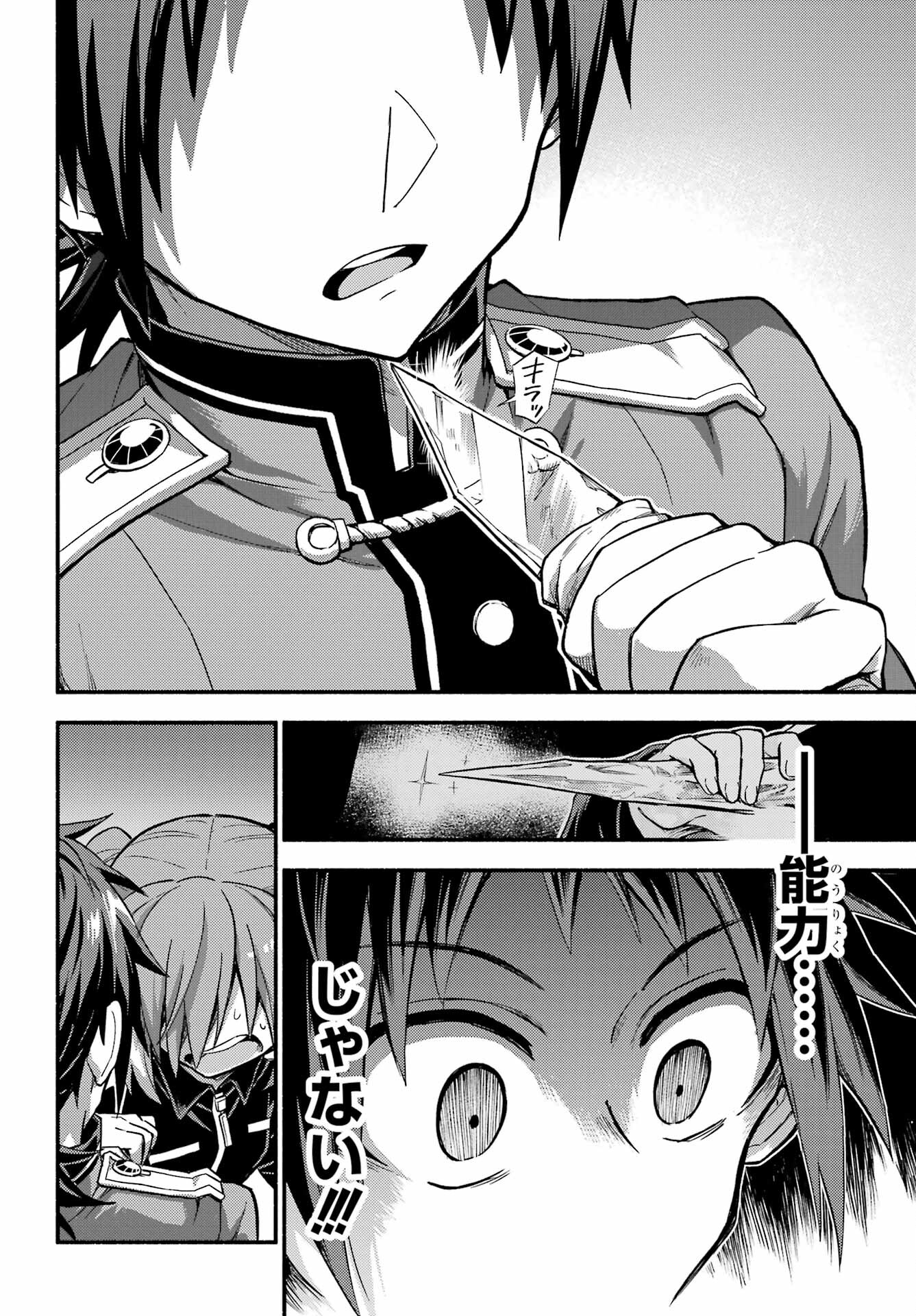 無能なナナ Chap 91 - Next Chap 92