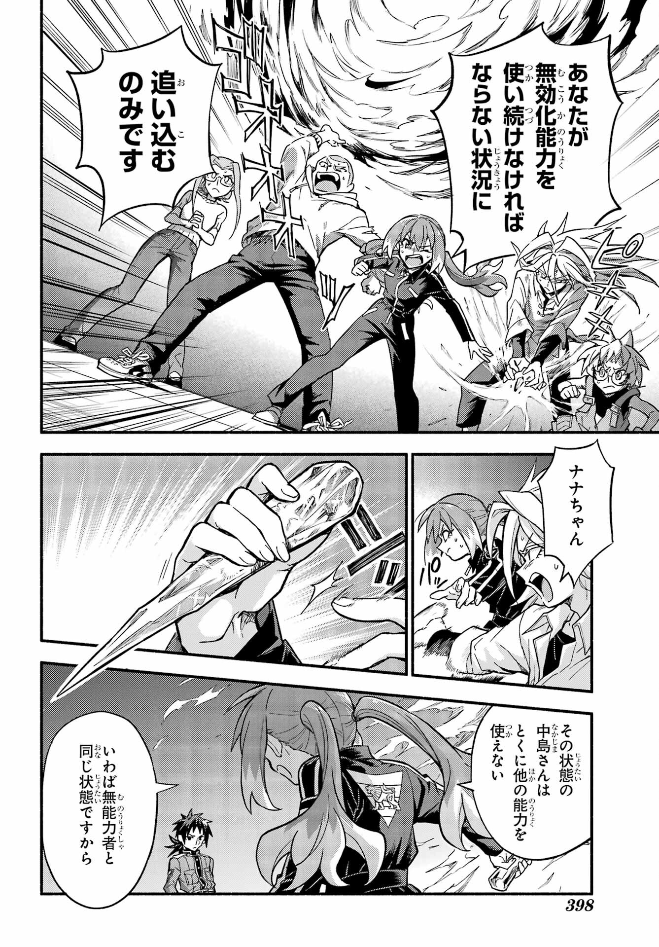 無能なナナ Chap 91 - Next Chap 92