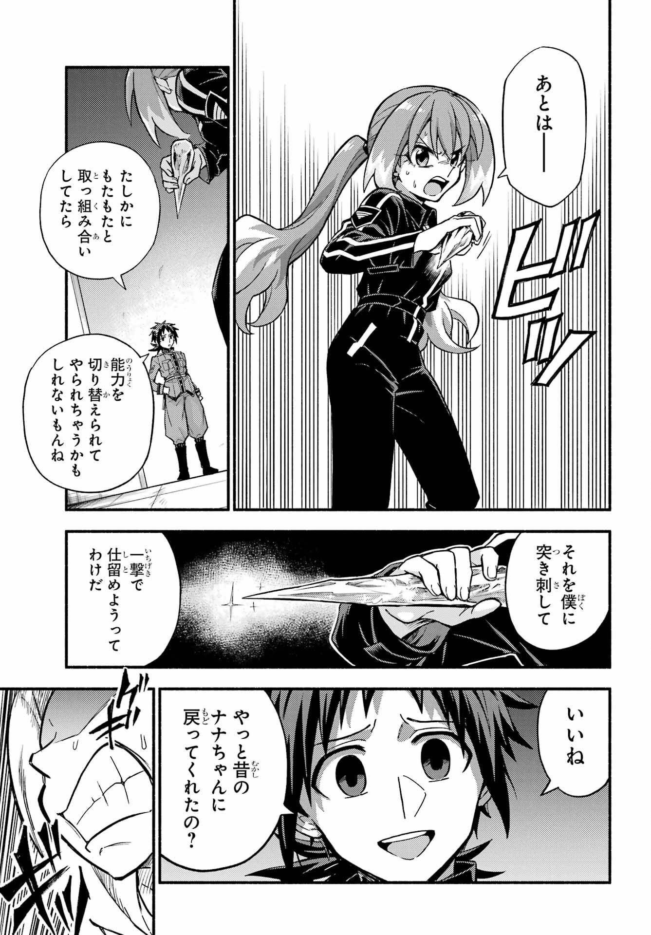 無能なナナ Chap 91 - Next Chap 92