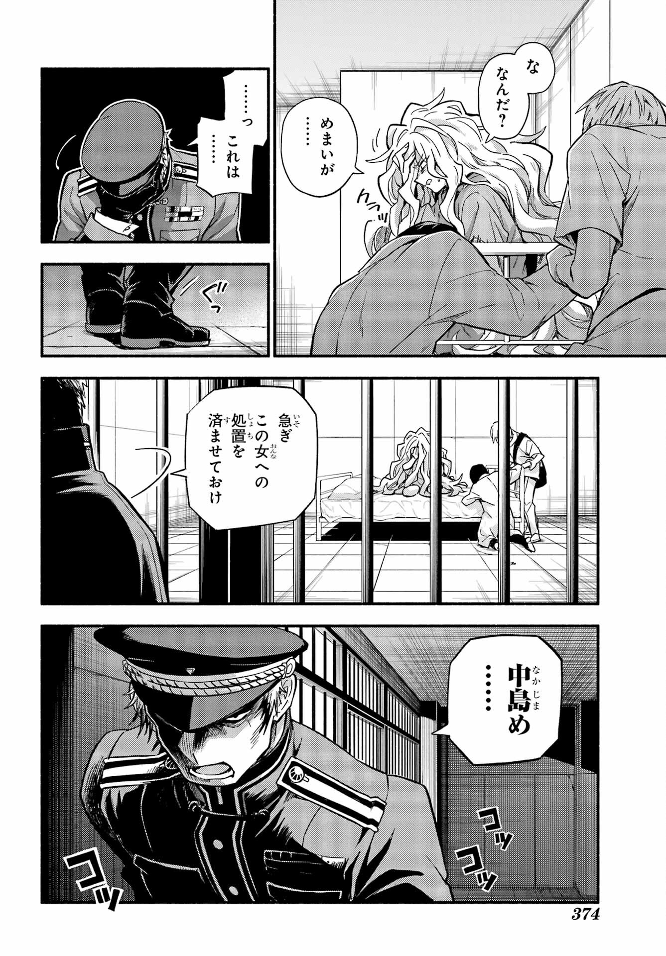 無能なナナ Chap 91 - Next Chap 92