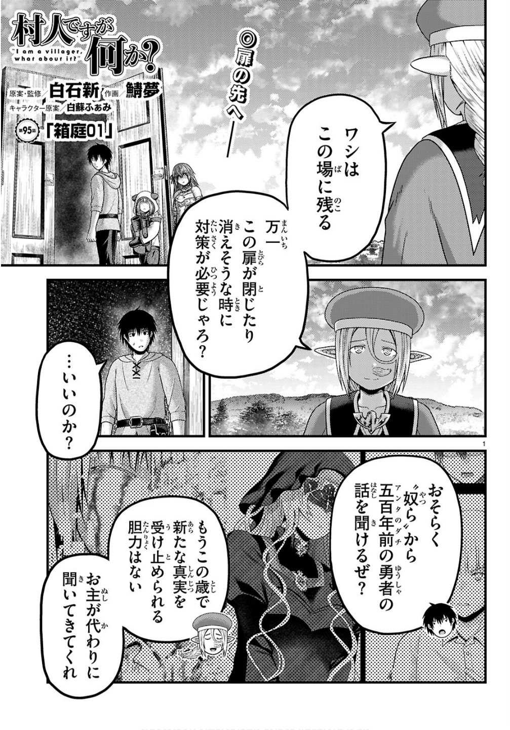 村人ですが何か Chap 95 - Next Chap 96