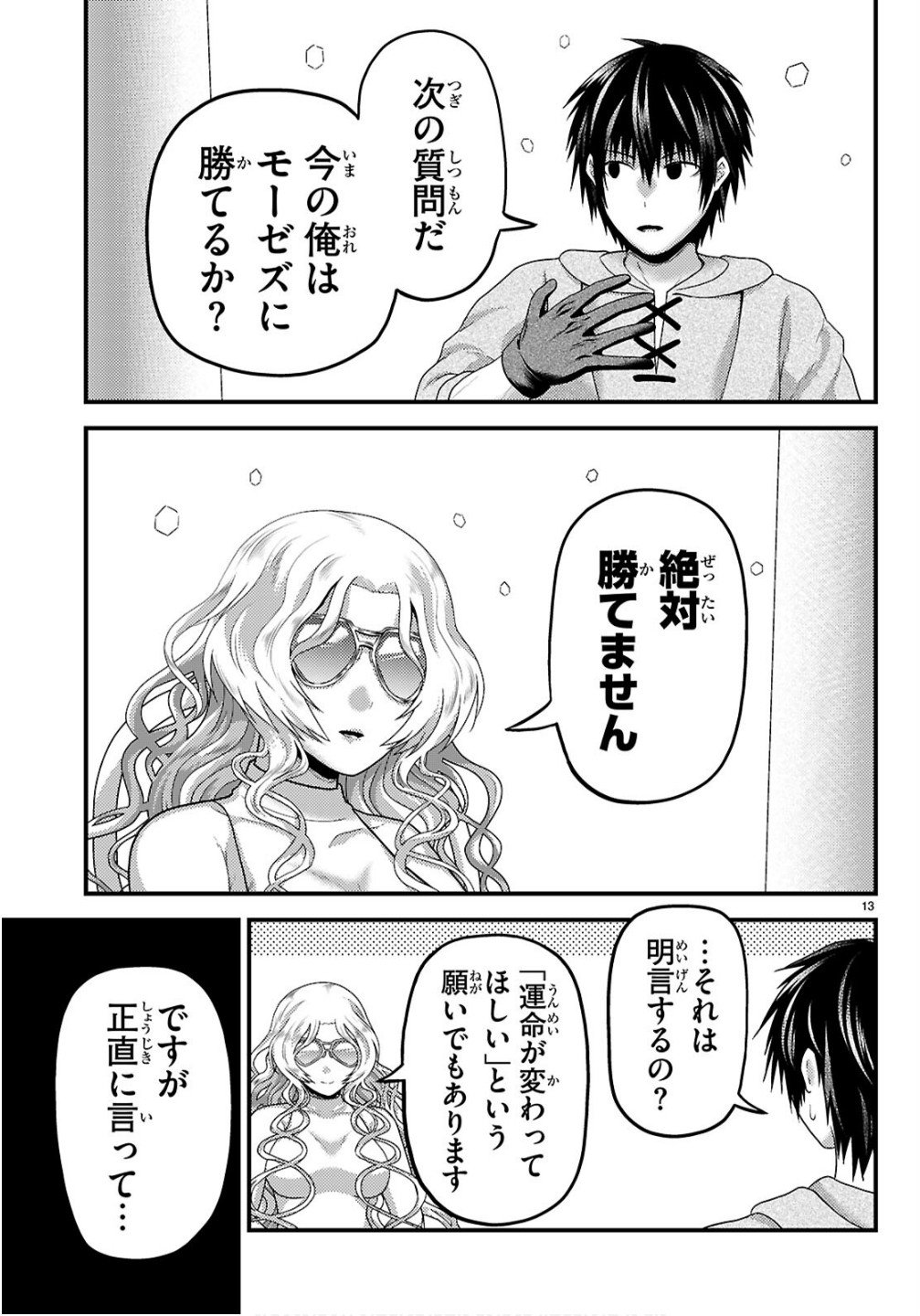 村人ですが何か Chap 95 - Next Chap 96