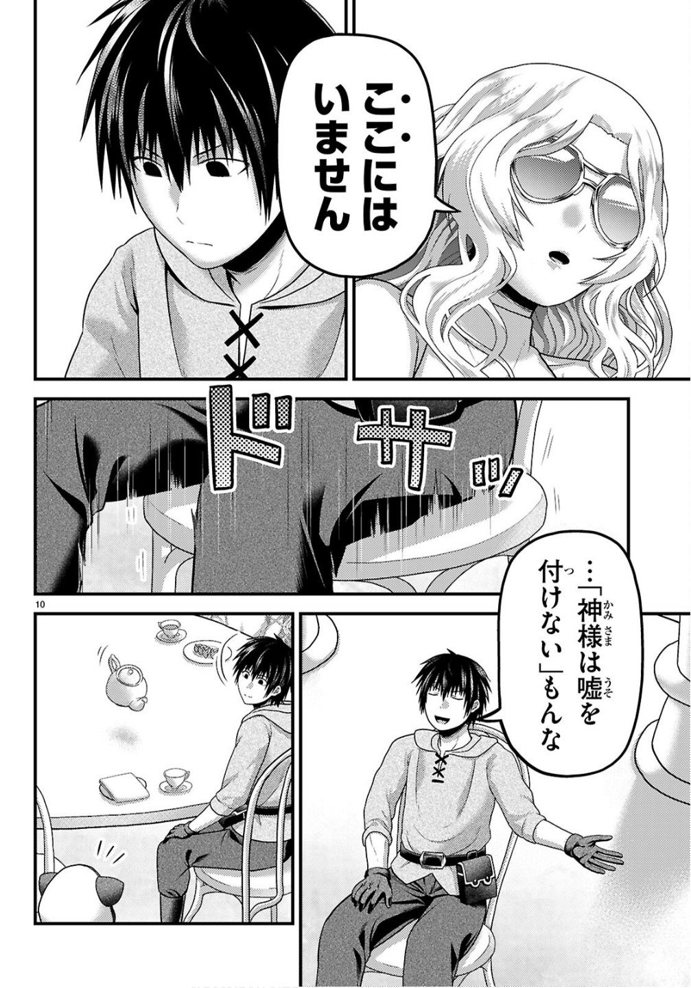 村人ですが何か Chap 95 - Next Chap 96