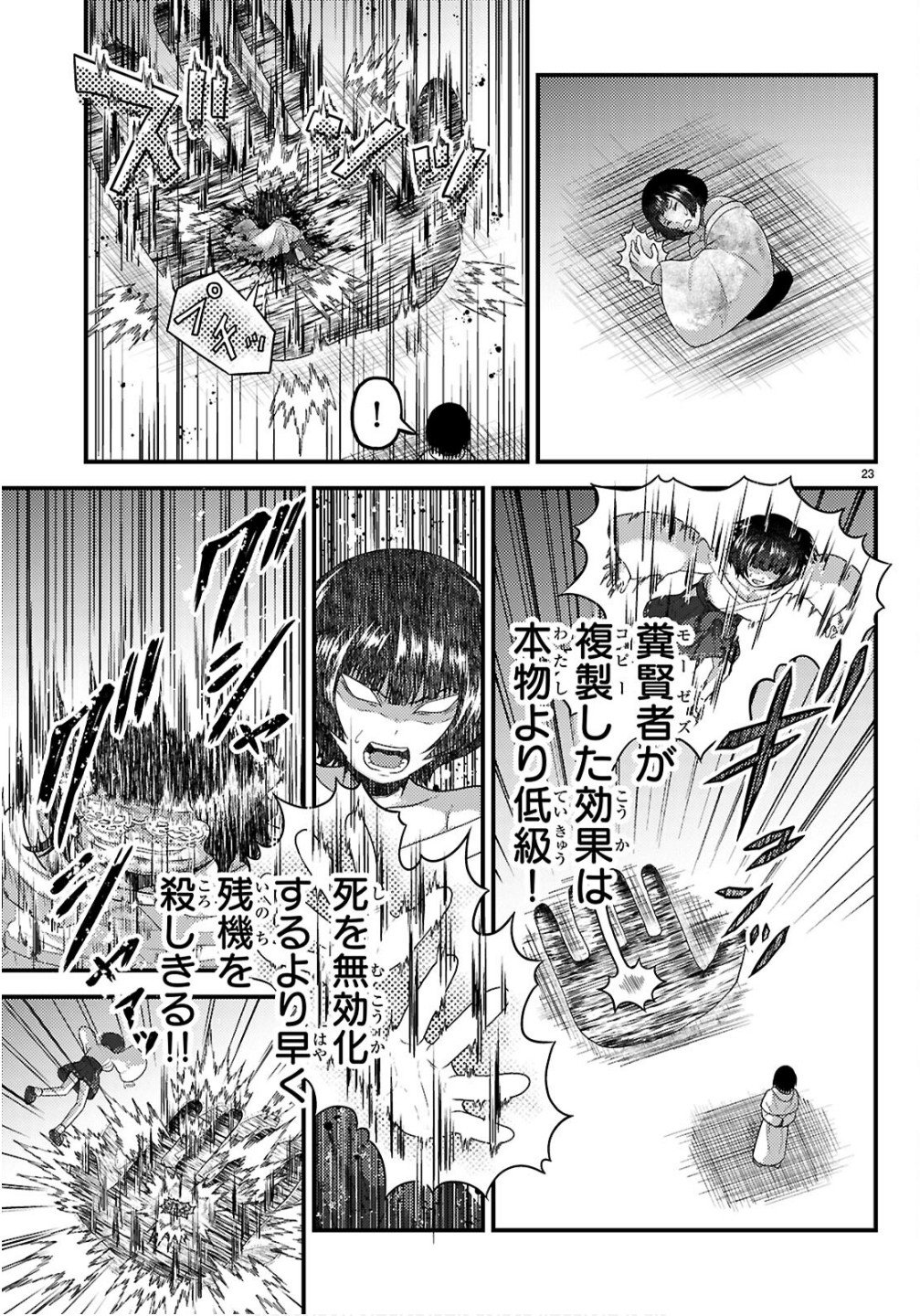 村人ですが何か Chap 95 - Next Chap 96