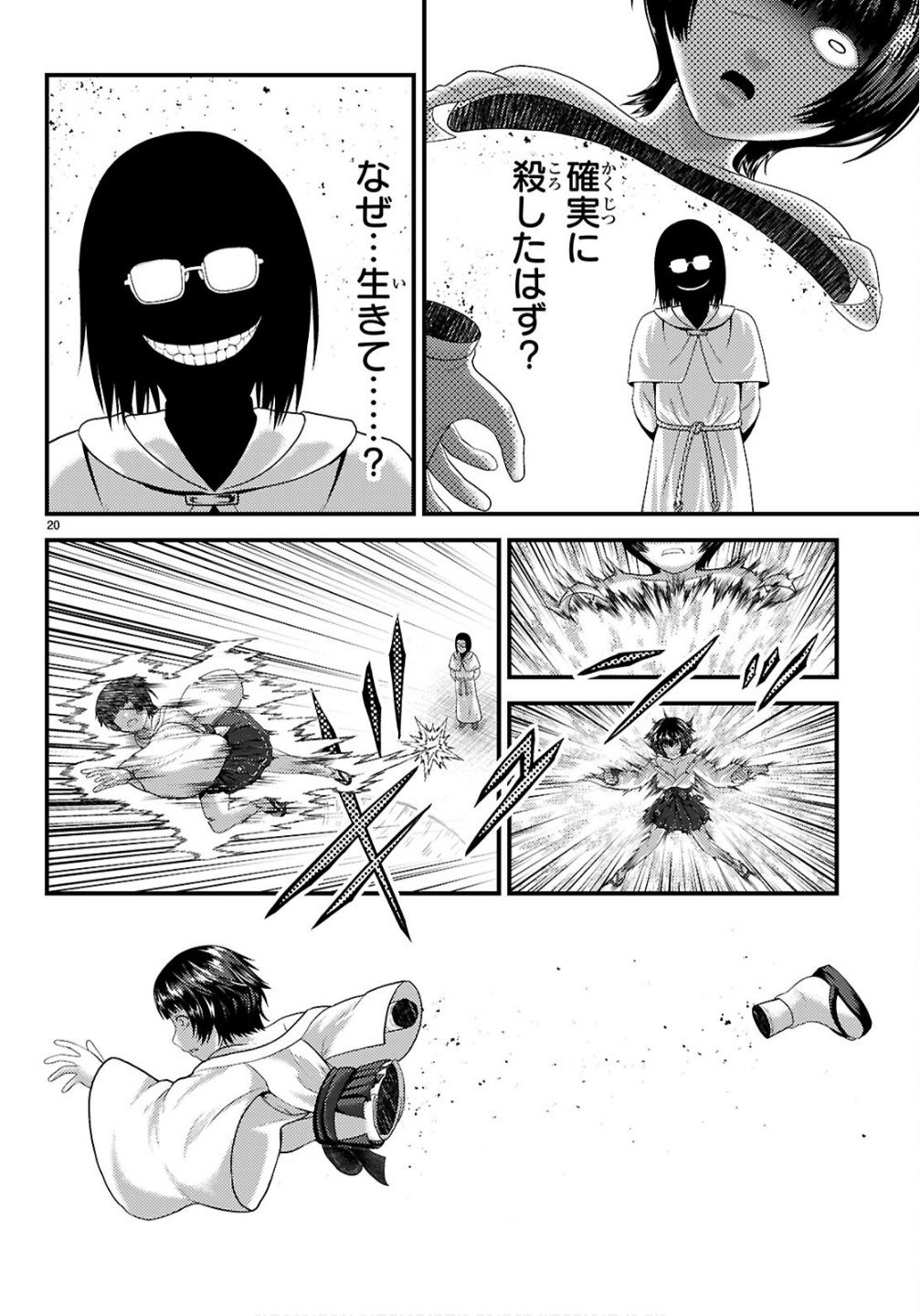 村人ですが何か Chap 95 - Next Chap 96