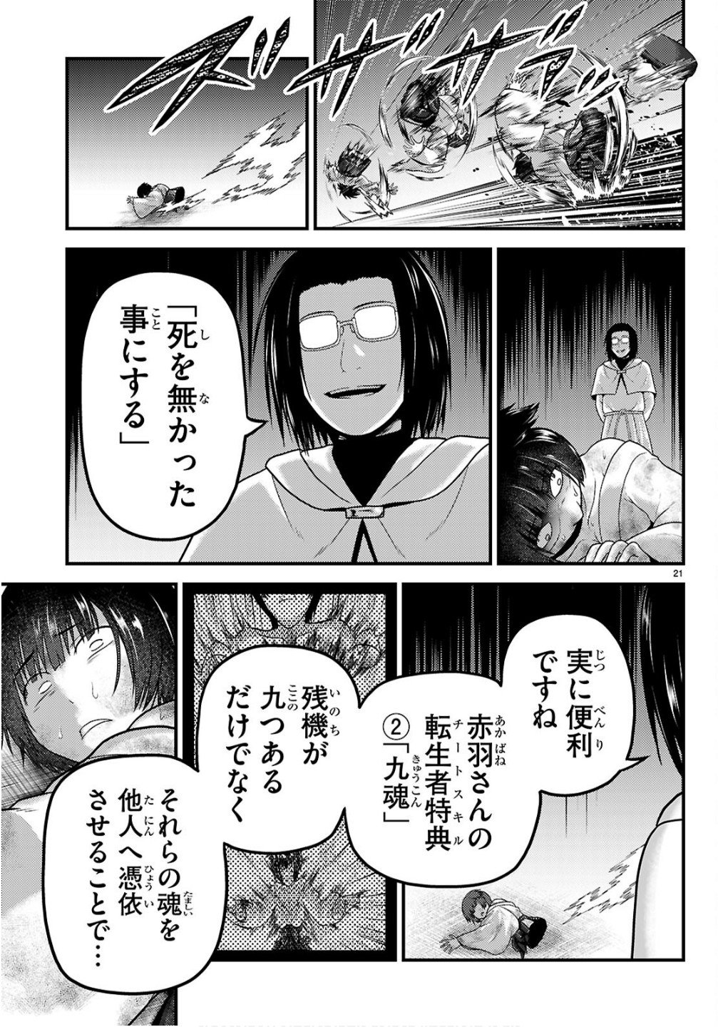 村人ですが何か Chap 95 - Next Chap 96