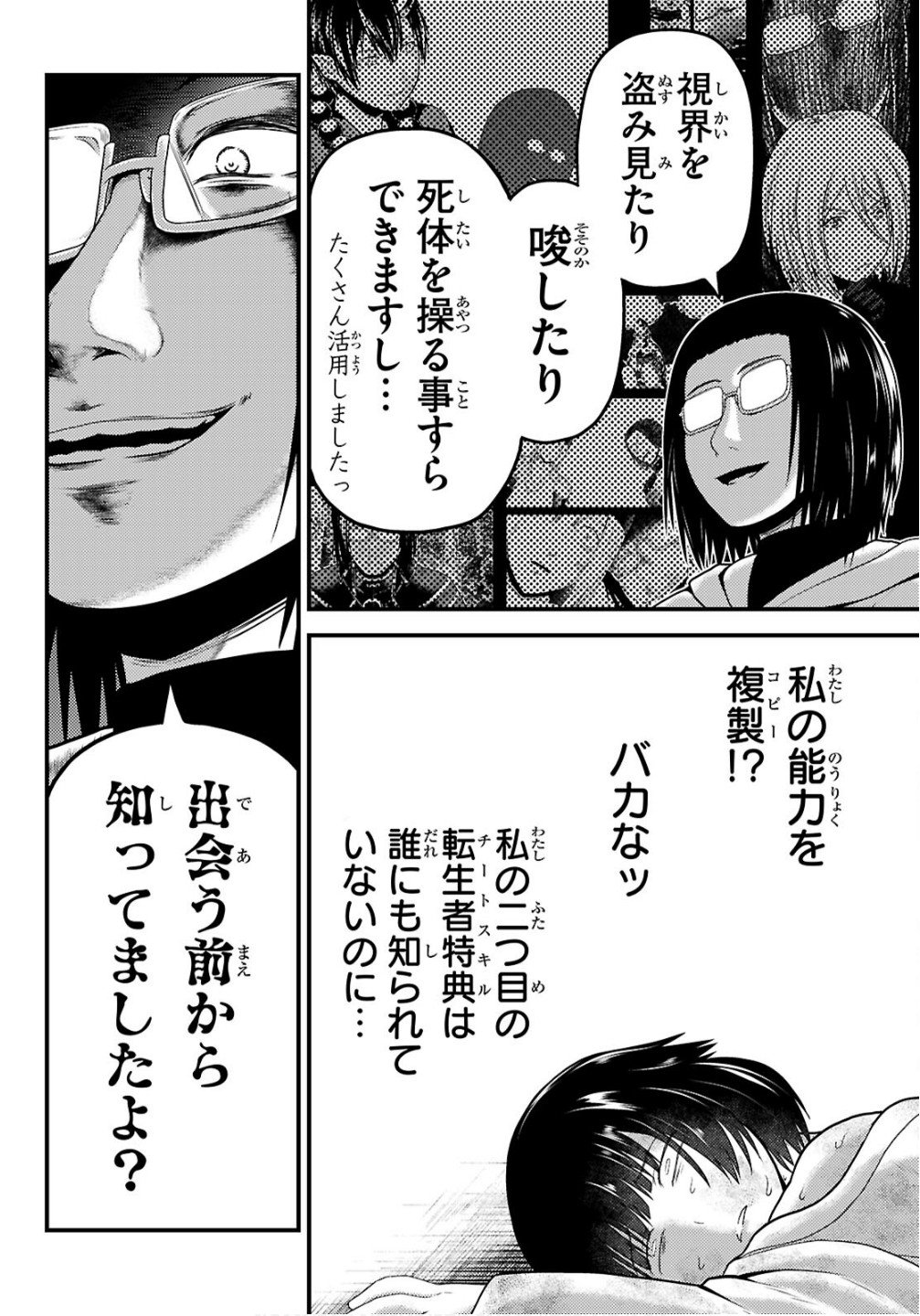村人ですが何か Chap 95 - Next Chap 96