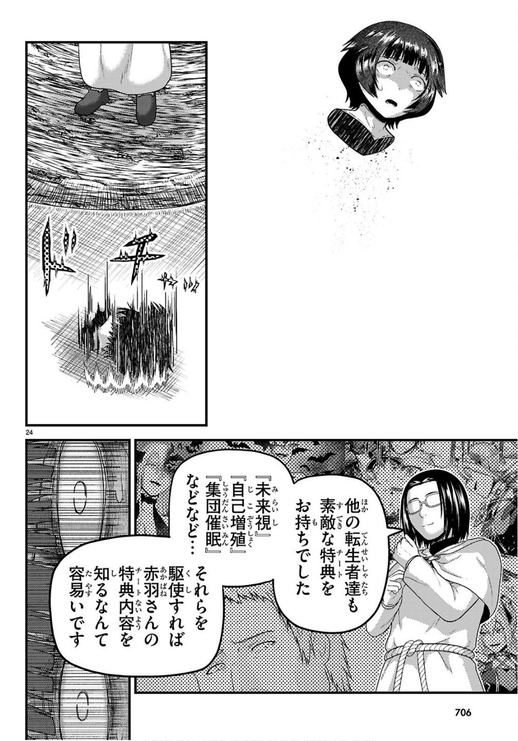 村人ですが何か Chap 95 - Next Chap 96