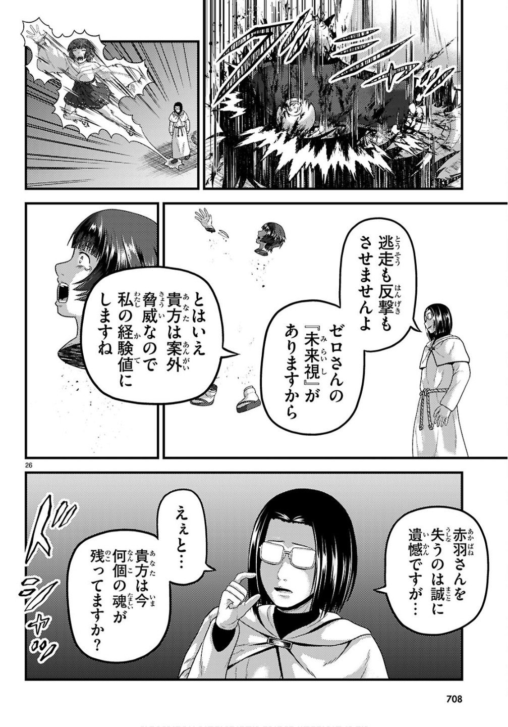 村人ですが何か Chap 95 - Next Chap 96