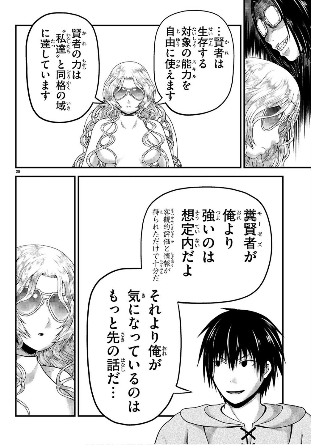 村人ですが何か Chap 95 - Next Chap 96
