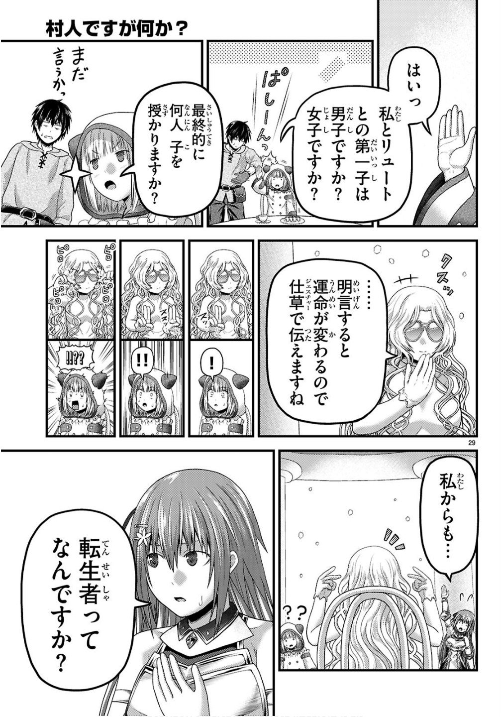 村人ですが何か Chap 95 - Next Chap 96